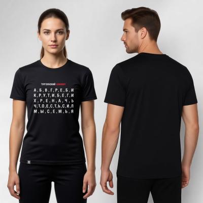 Футболка Тургоякский алфавит хб черный
