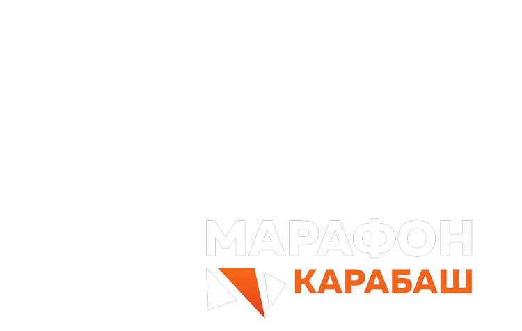 Карабашский полумарафон