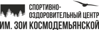 Спортивно-оздоровительный комплекс имени Зои Космодемьянской