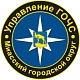МКУ "Управление ГОЧС" Миасского городского округа